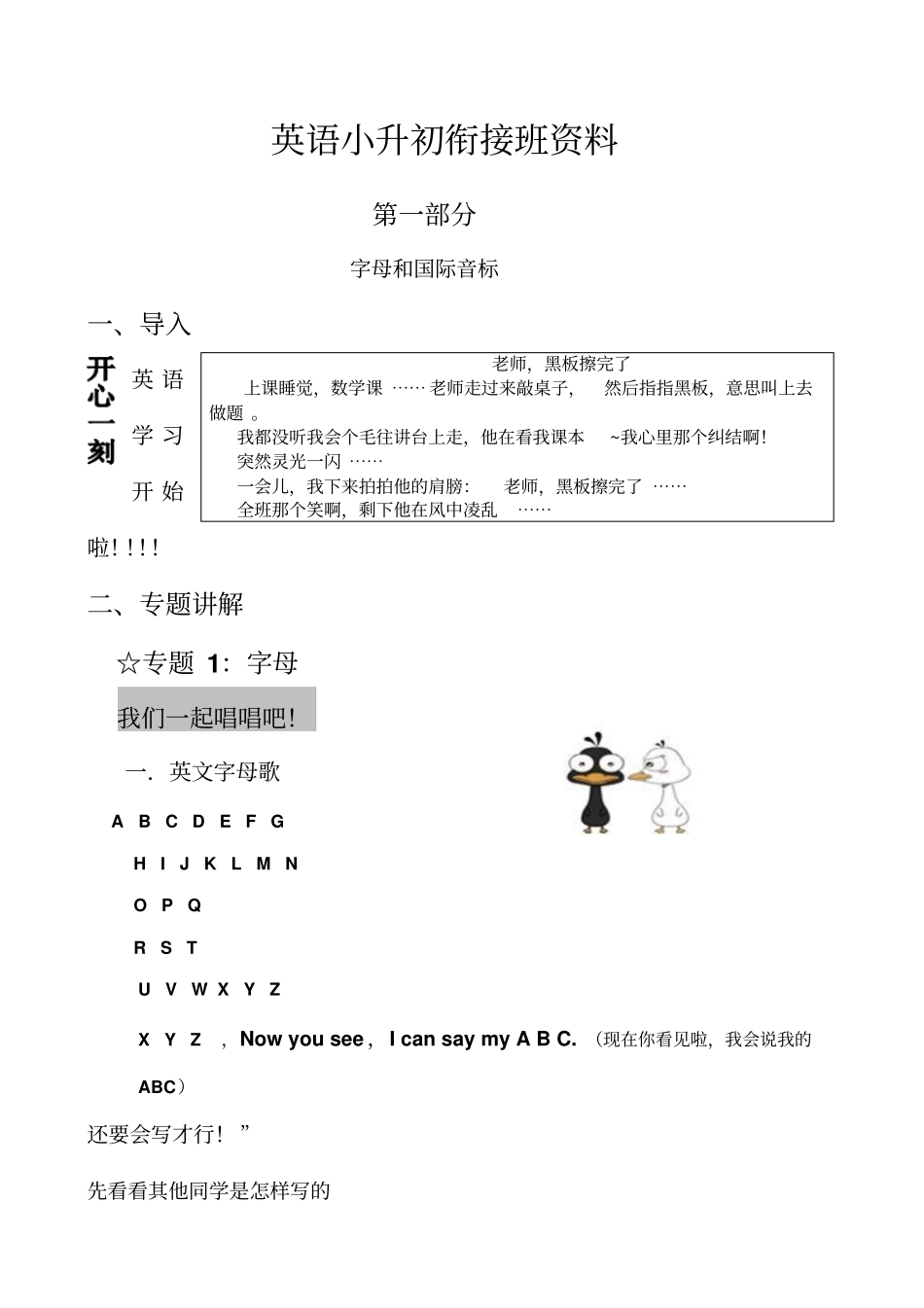 英语小升初衔接班资料_第1页