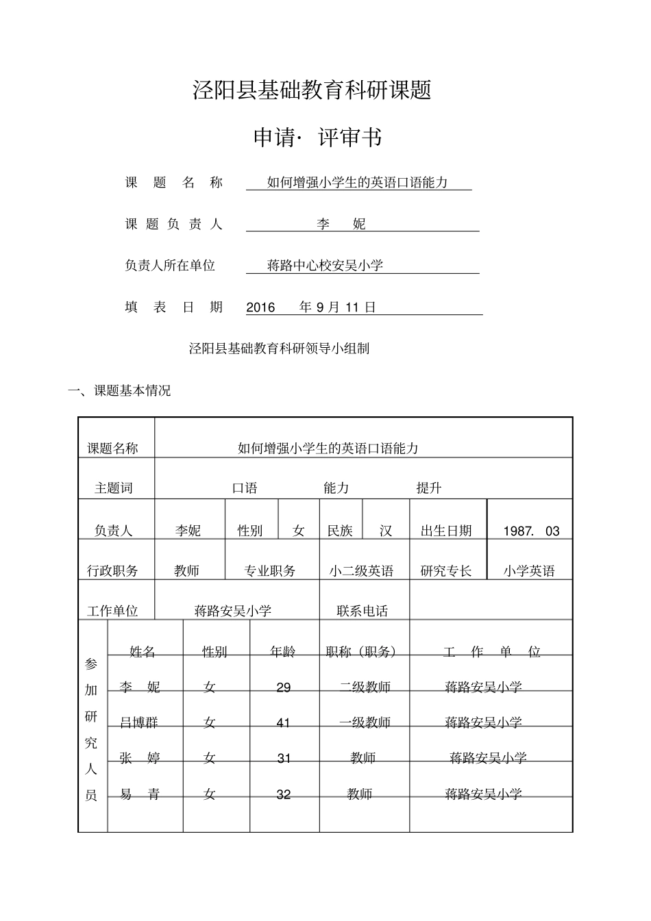 英语小课题学校英语课题_第1页