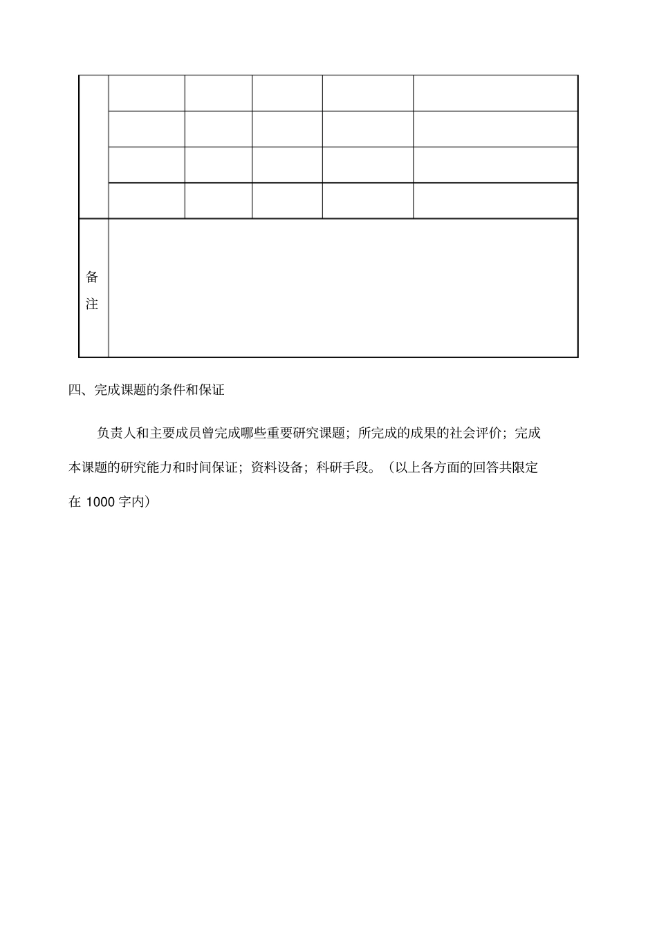 英语小课题学校英语课题_第2页