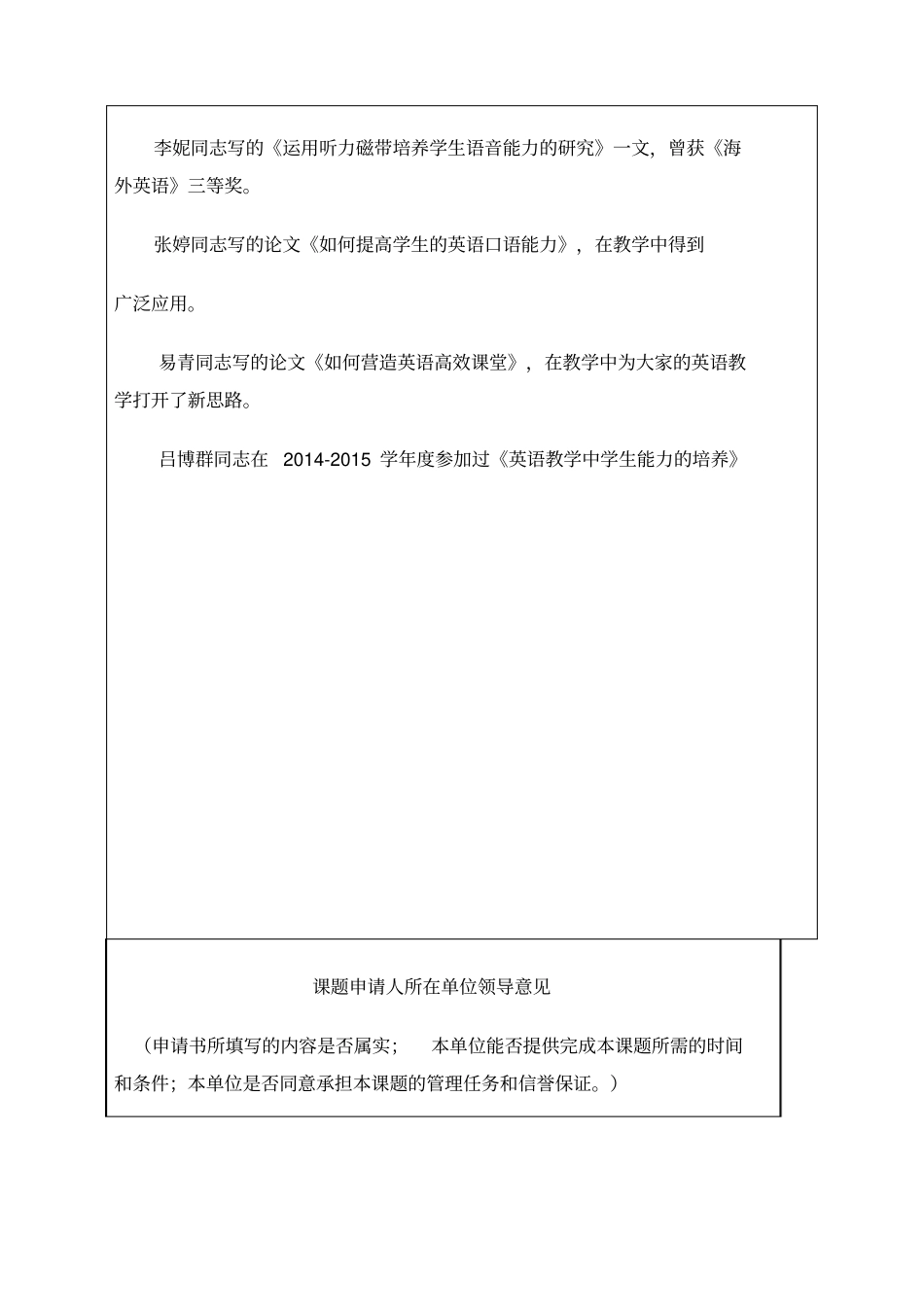 英语小课题学校英语课题_第3页