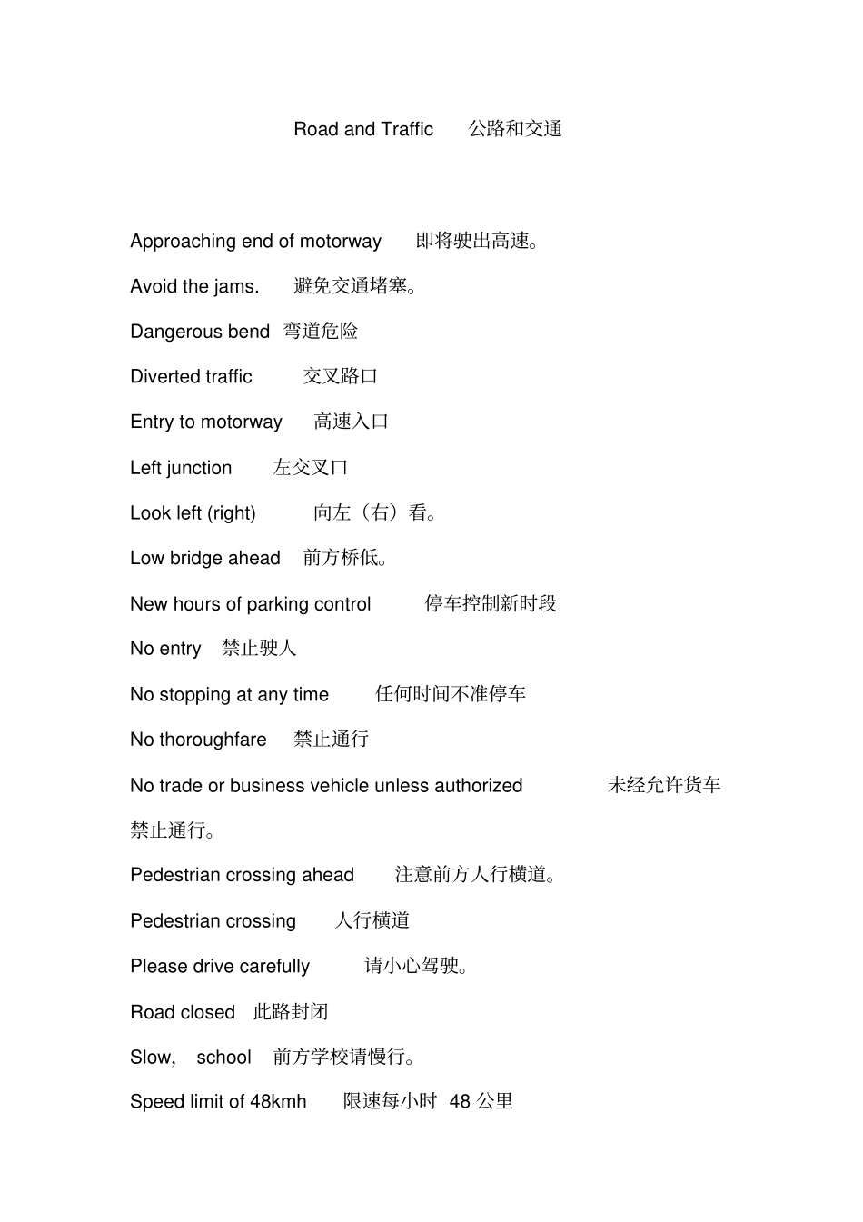 英语常用英语标识_第2页