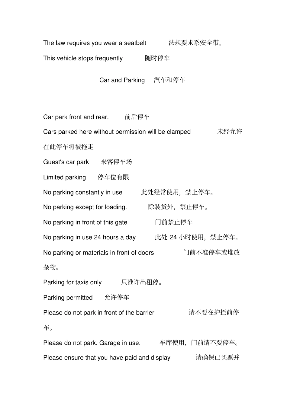 英语常用英语标识_第3页