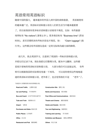 英语常用英语标识