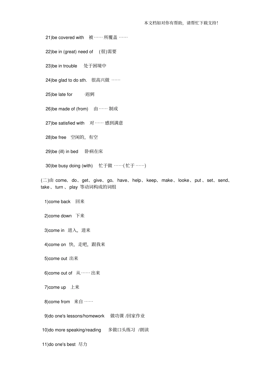 英语常用词组_第2页