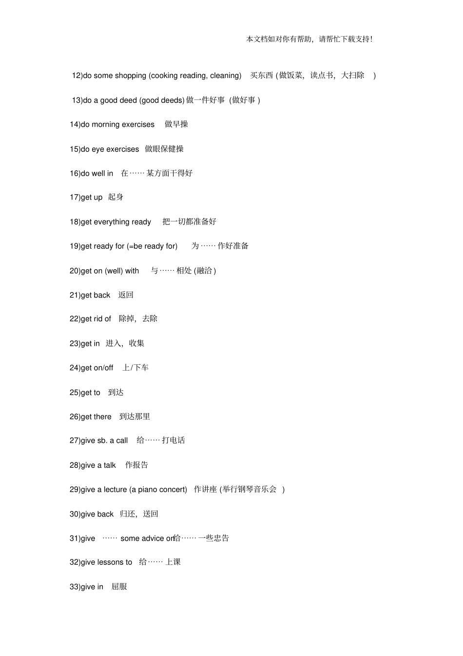英语常用词组_第3页