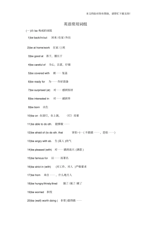 英语常用词组
