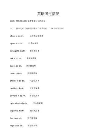 英语常用固定搭配