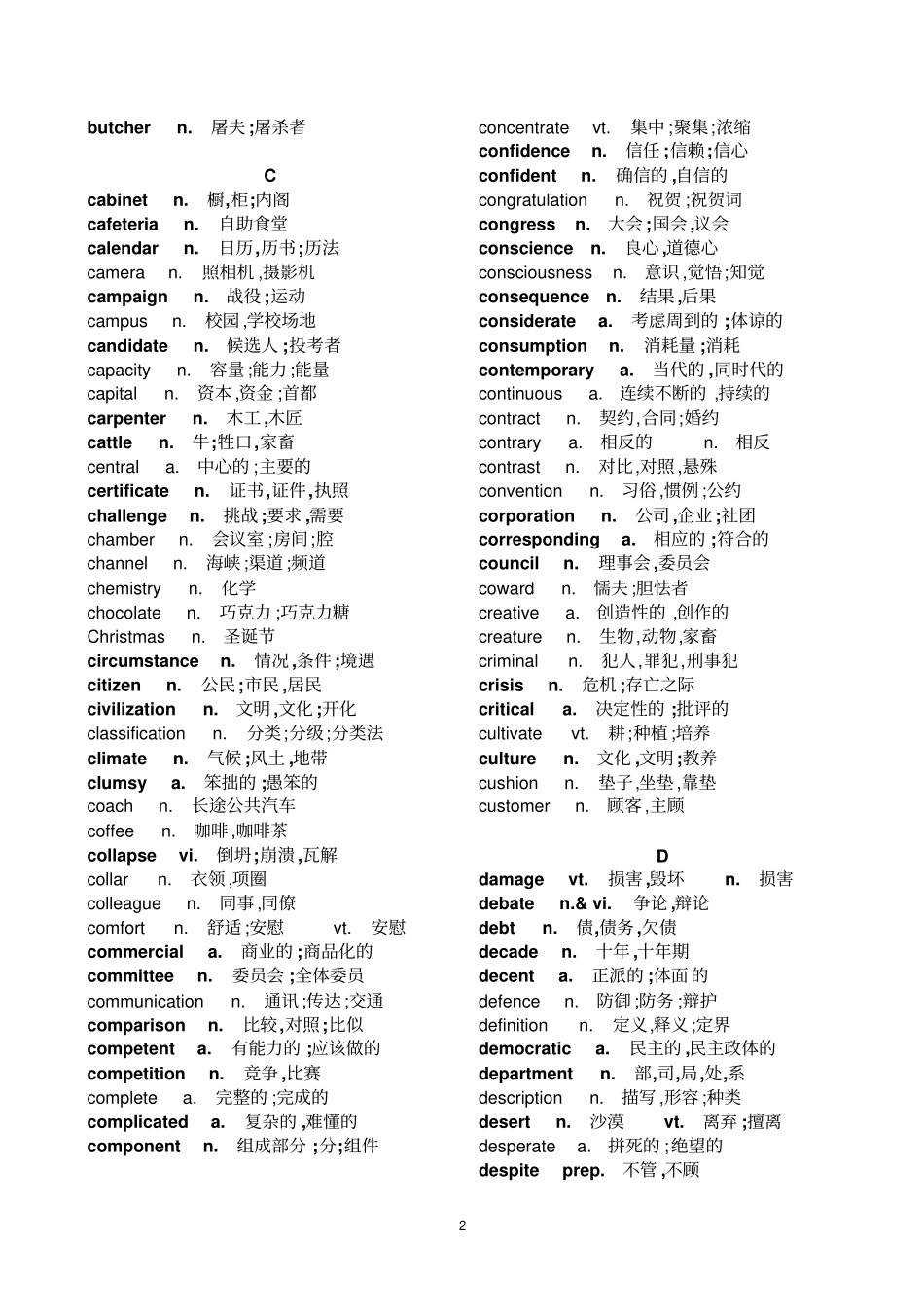 英语常考词汇表讲解_第2页