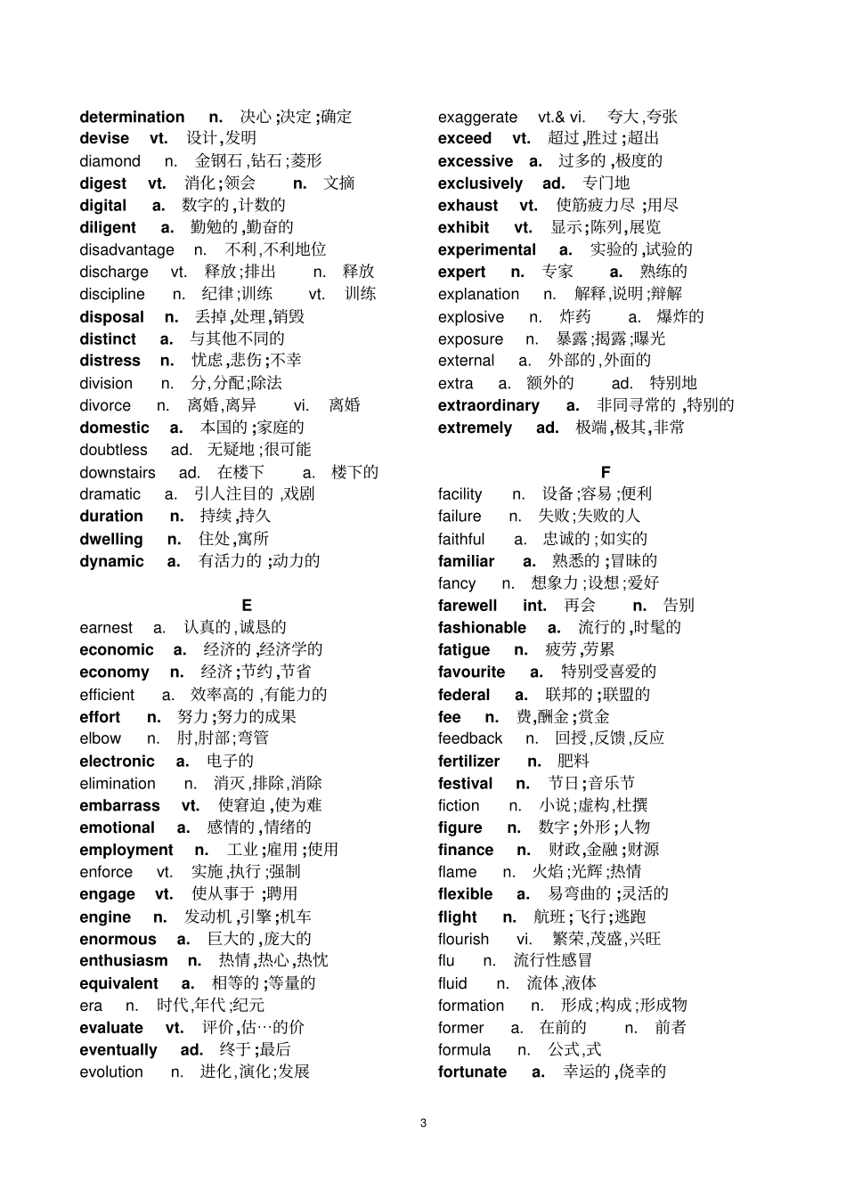英语常考词汇表讲解_第3页