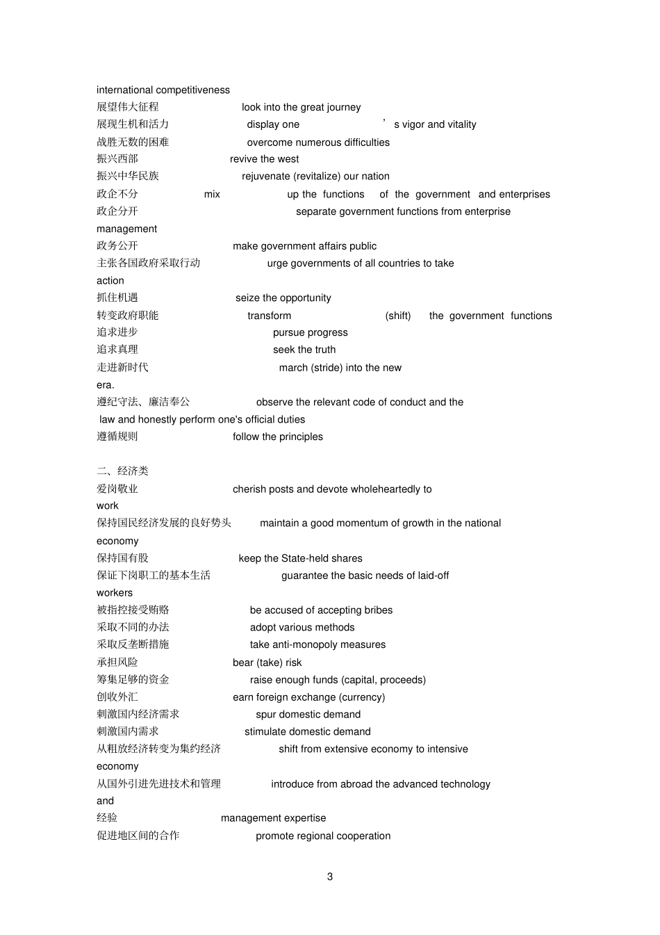 英语常用动宾词组_第3页