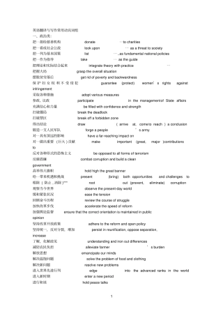 英语常用动宾词组