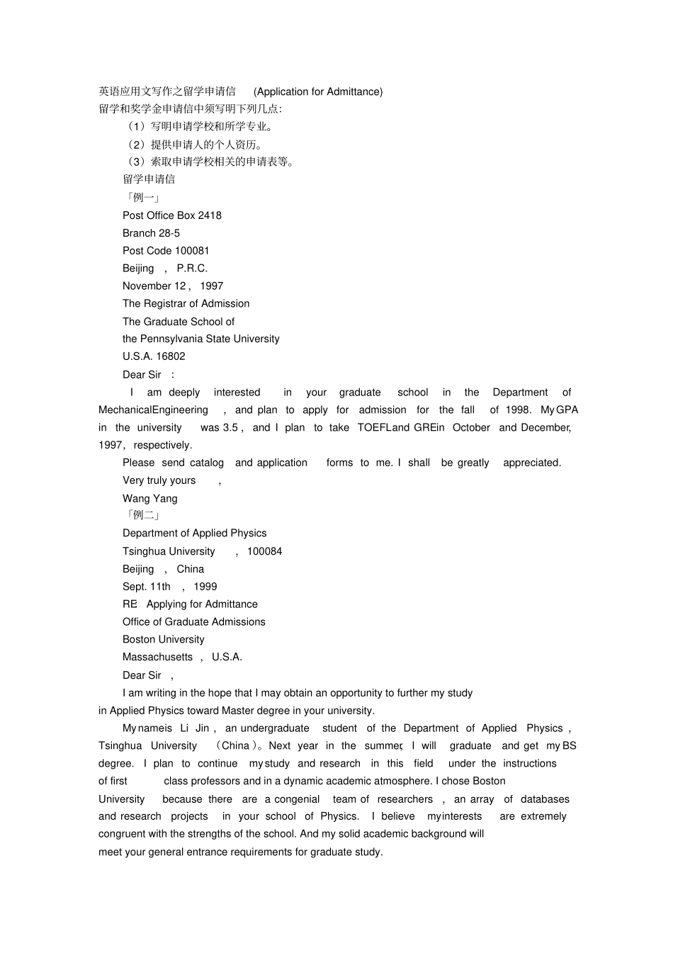 英语应用文写作之留学申请信ApplicationforAdmittance_第1页