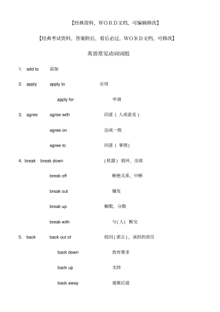 英语常见动词词组实务知识资料