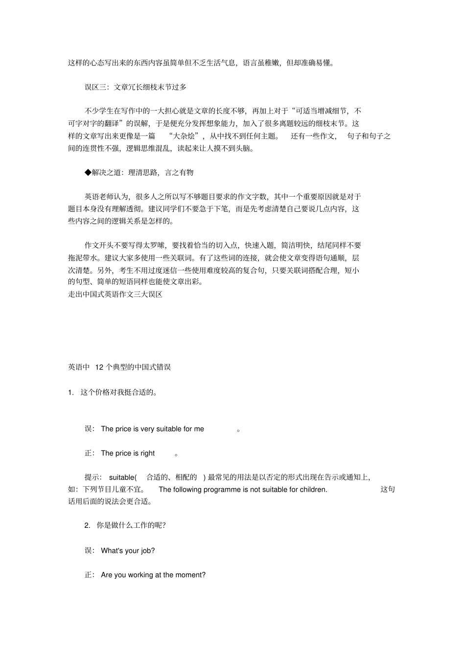英语常见错误50441977_第2页