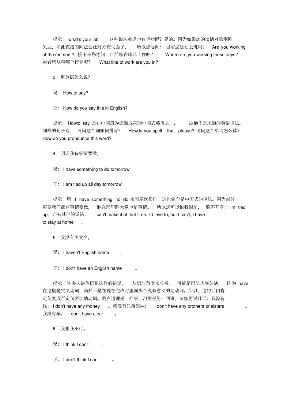 英语常见错误50441977_第3页