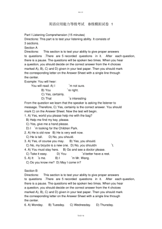 英语应用能力等级考试B级模拟试卷1