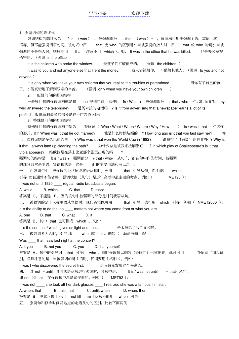 英语强调句型详解及练习_第1页
