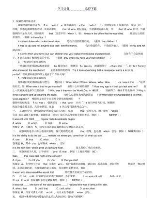 英语强调句型详解及练习