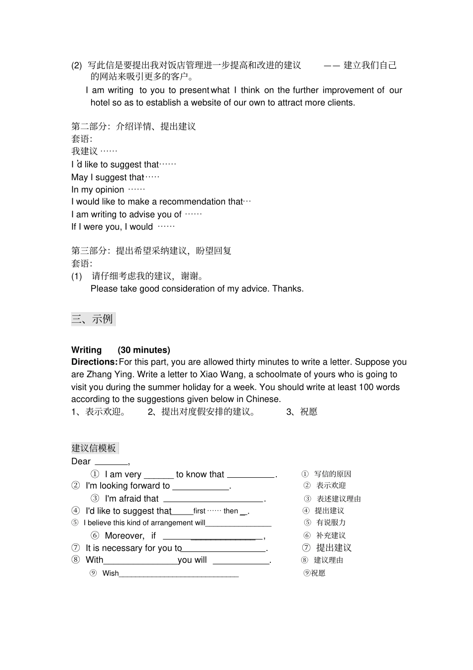 英语建议信写作指导及模板_第2页