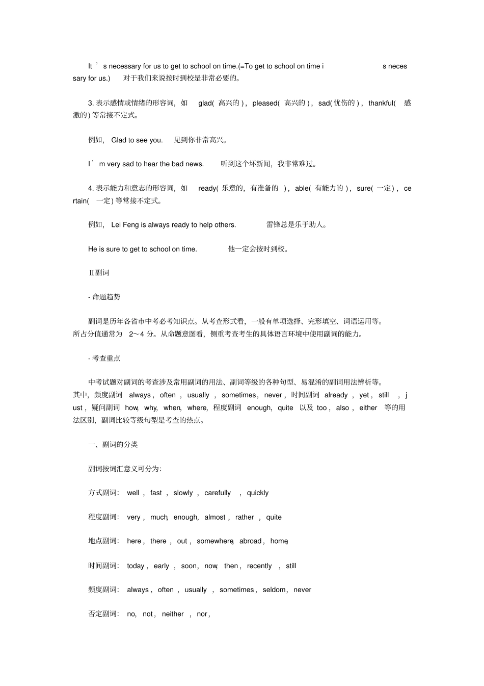 英语形容词与副词用法_第3页