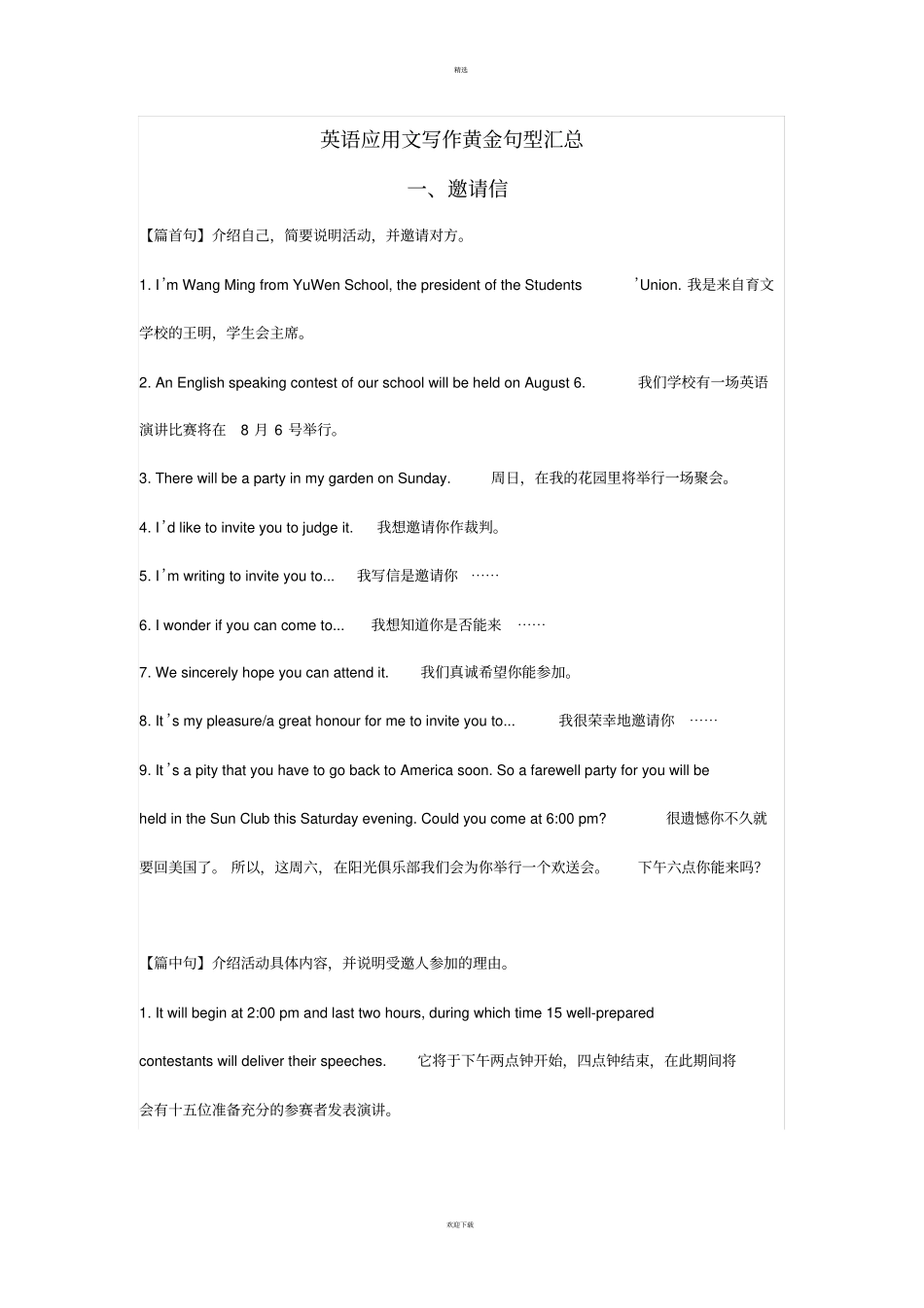 英语应用文写作黄金句型汇总_第1页