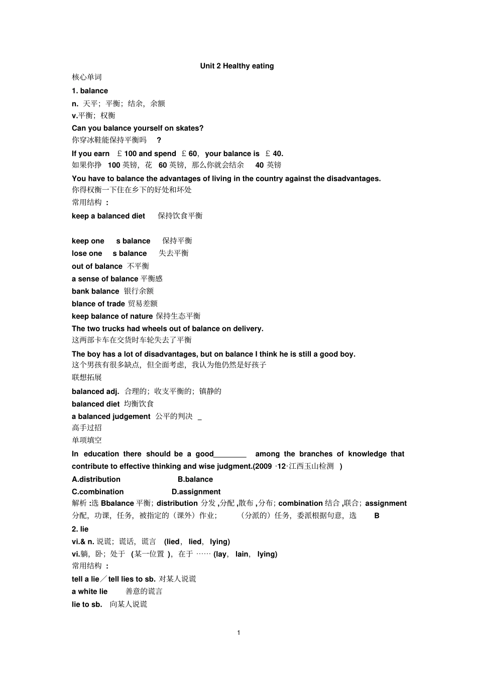 英语必修3人教版成套精品导学案Unit2Healthyeating学案_第1页