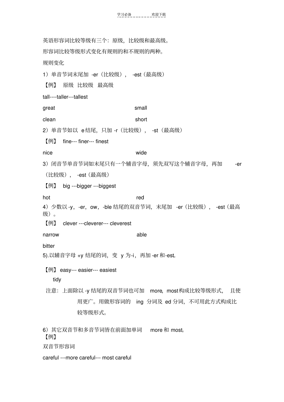 英语形容词比较等级有三个：原级,比较级和最高级。_第1页