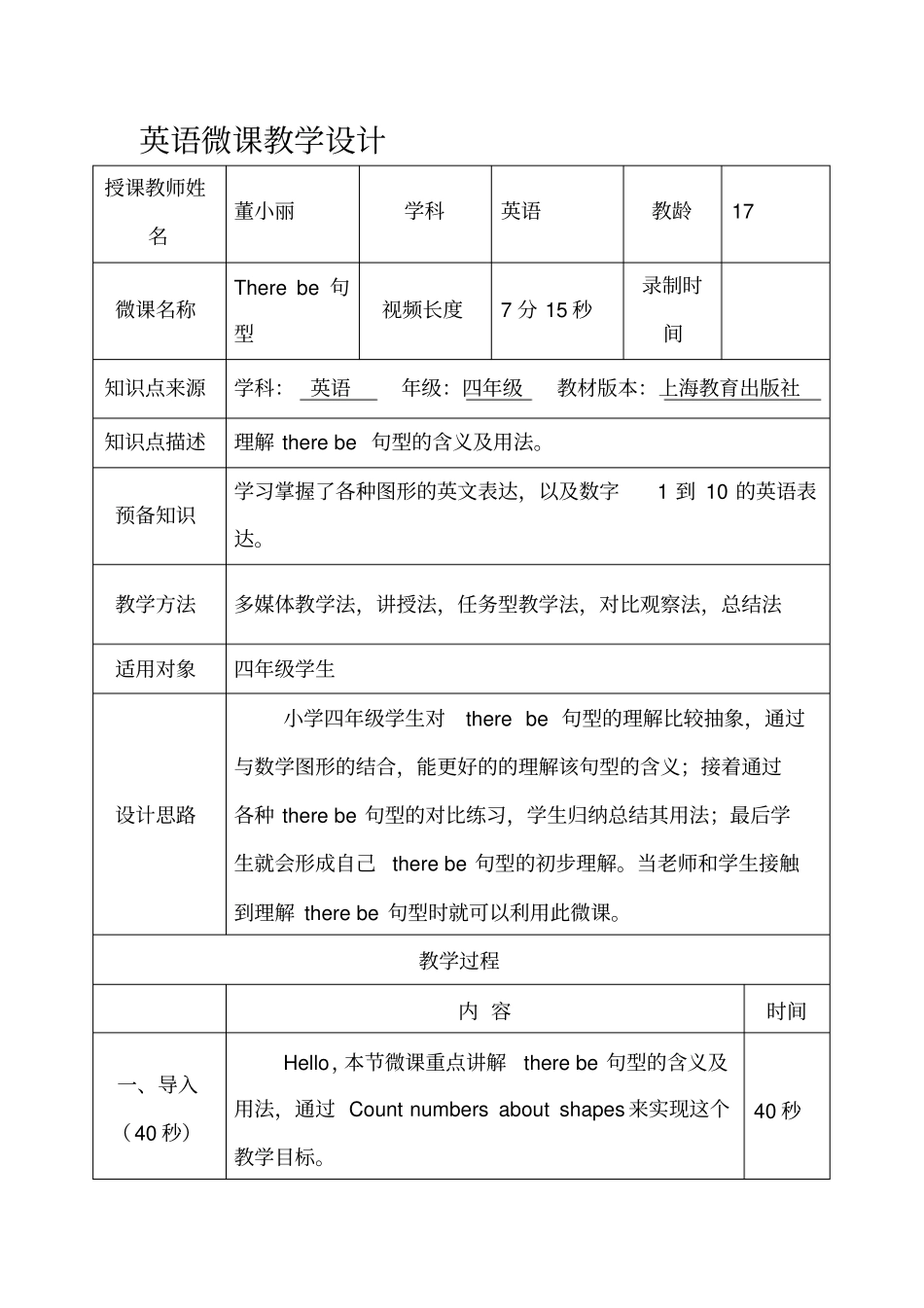 英语微课教学设计_第1页