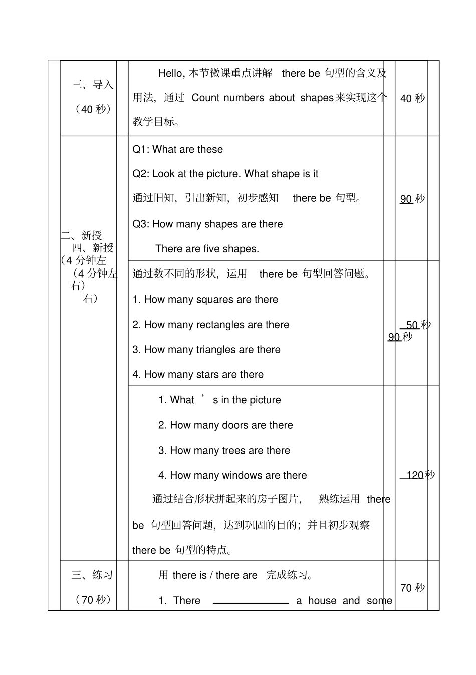 英语微课教学设计_第2页