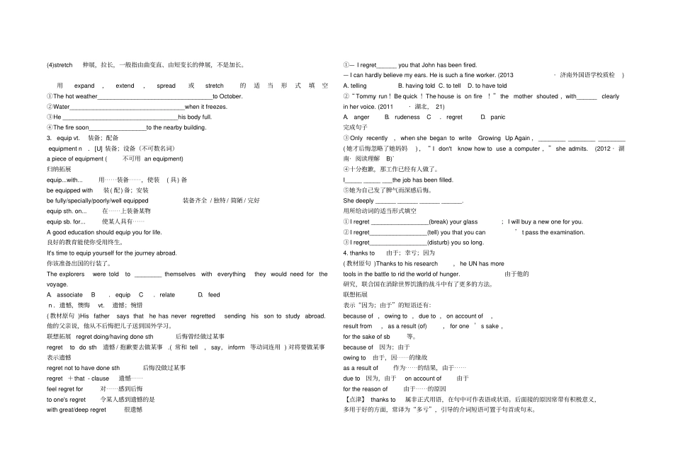 英语必修4unit2单词词汇导学案_第2页