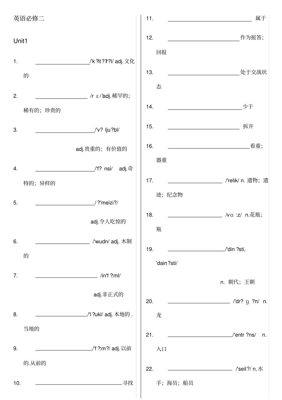 英语必修二单词表检测默写版_第1页