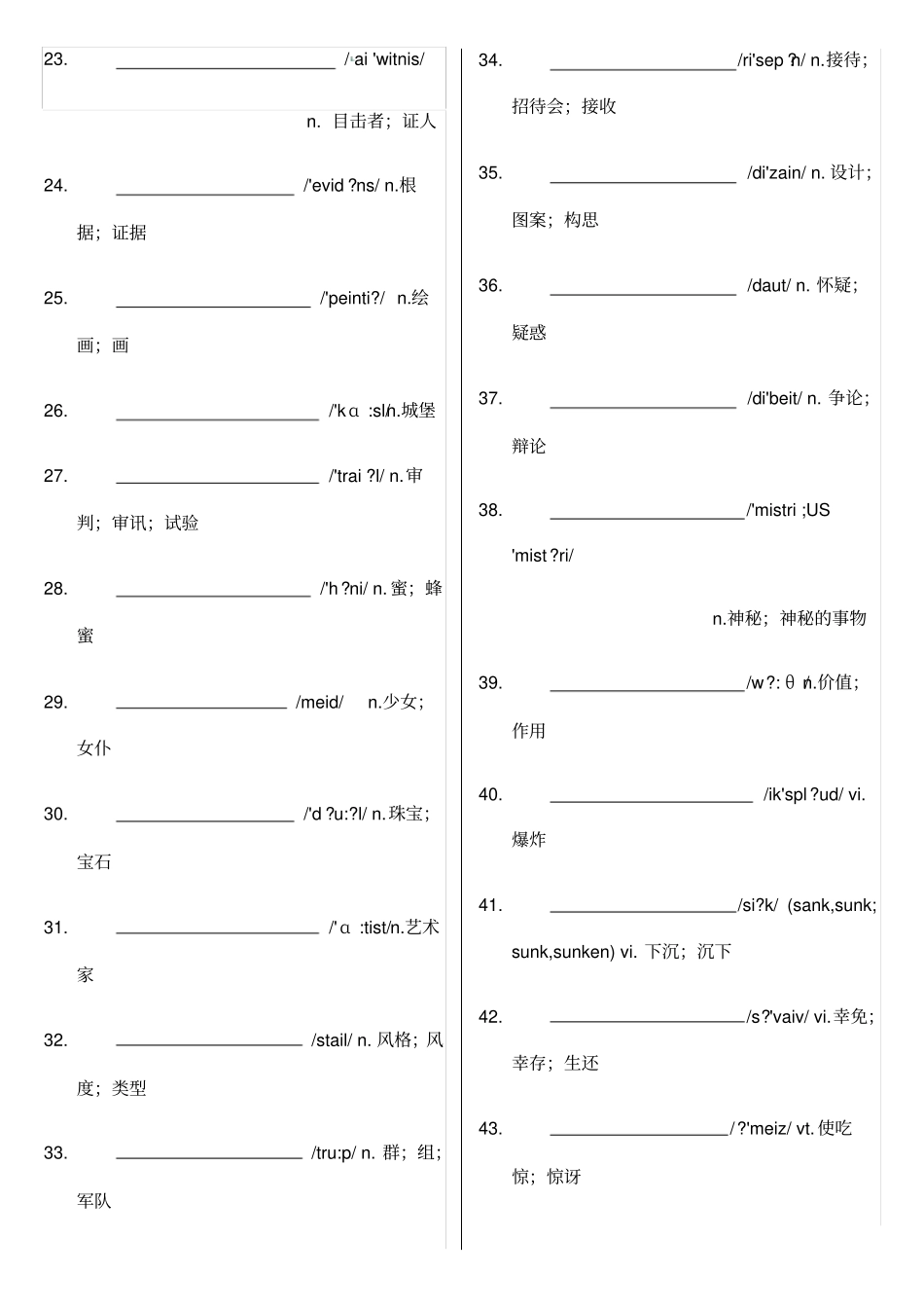 英语必修二单词表检测默写版_第2页