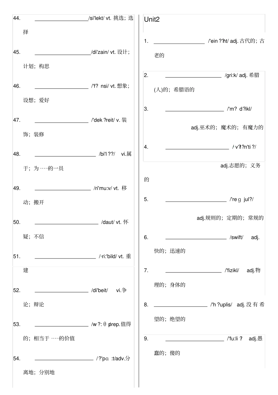 英语必修二单词表检测默写版_第3页