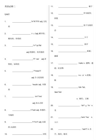 英语必修二单词表检测默写版