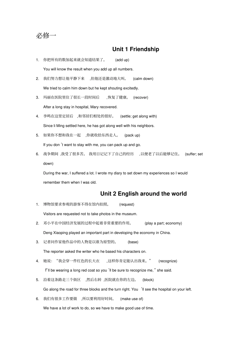 英语必修一至选修六翻译练习及答案_第1页