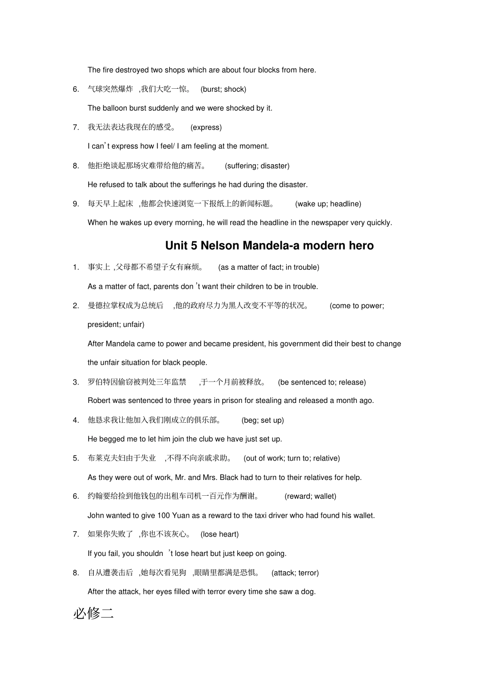 英语必修一至选修六翻译练习及答案_第3页
