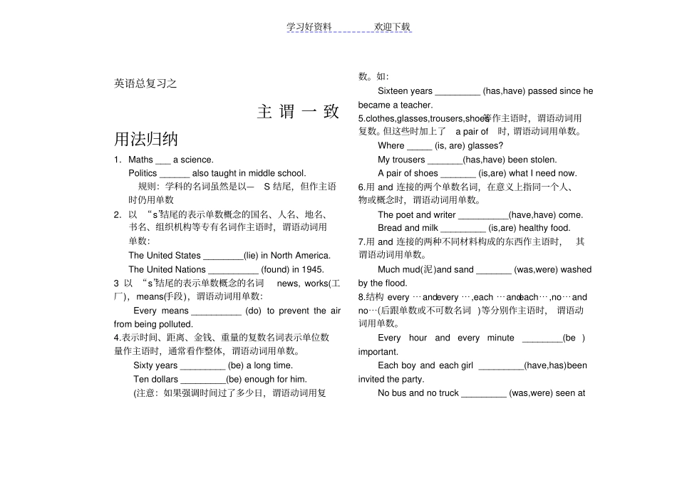 英语总复习之主谓一致用法归纳_第1页