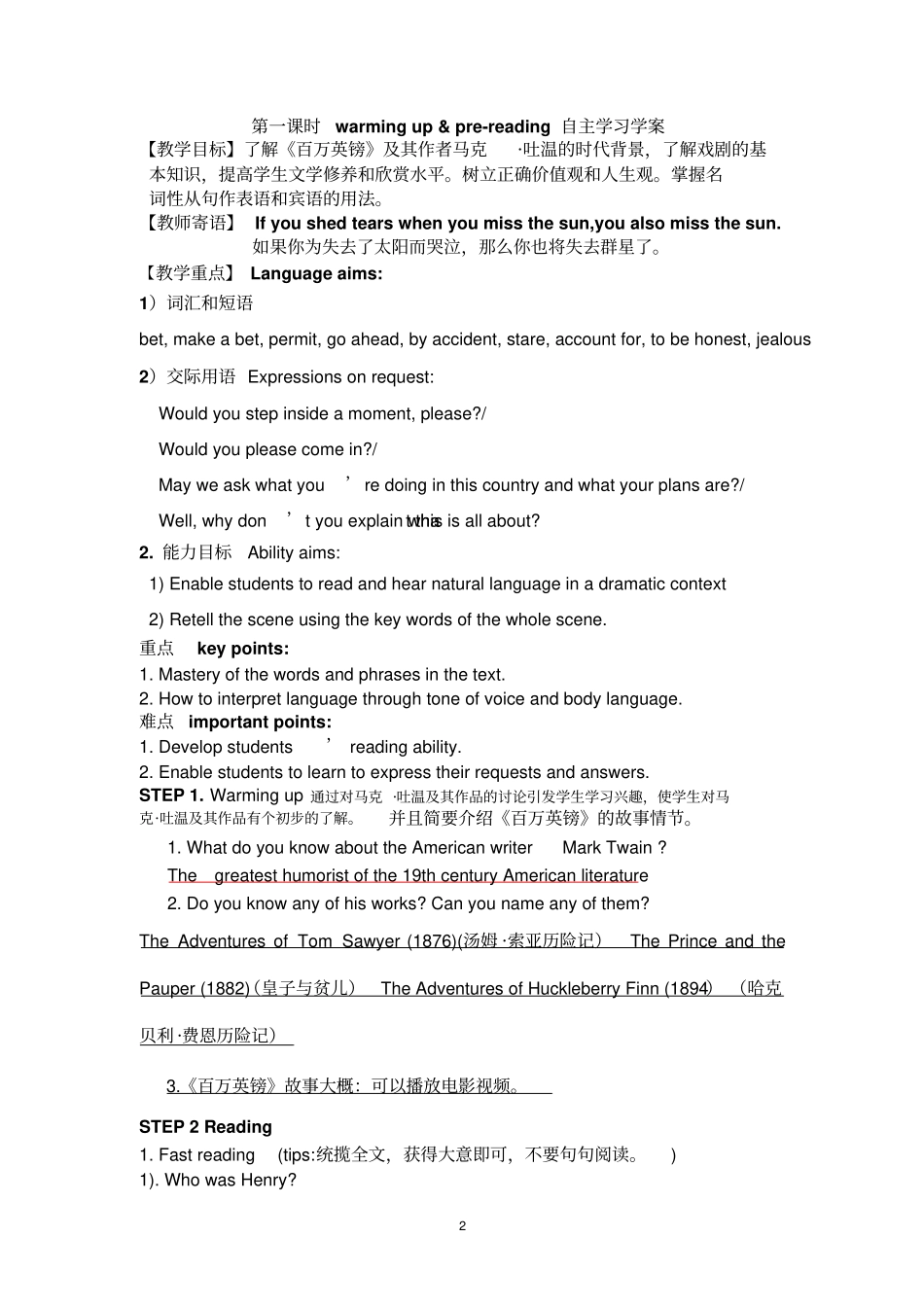 英语必修3人教版成套精品导学案Unit3TheMillionPoundBankNote人教课标必修3_第2页