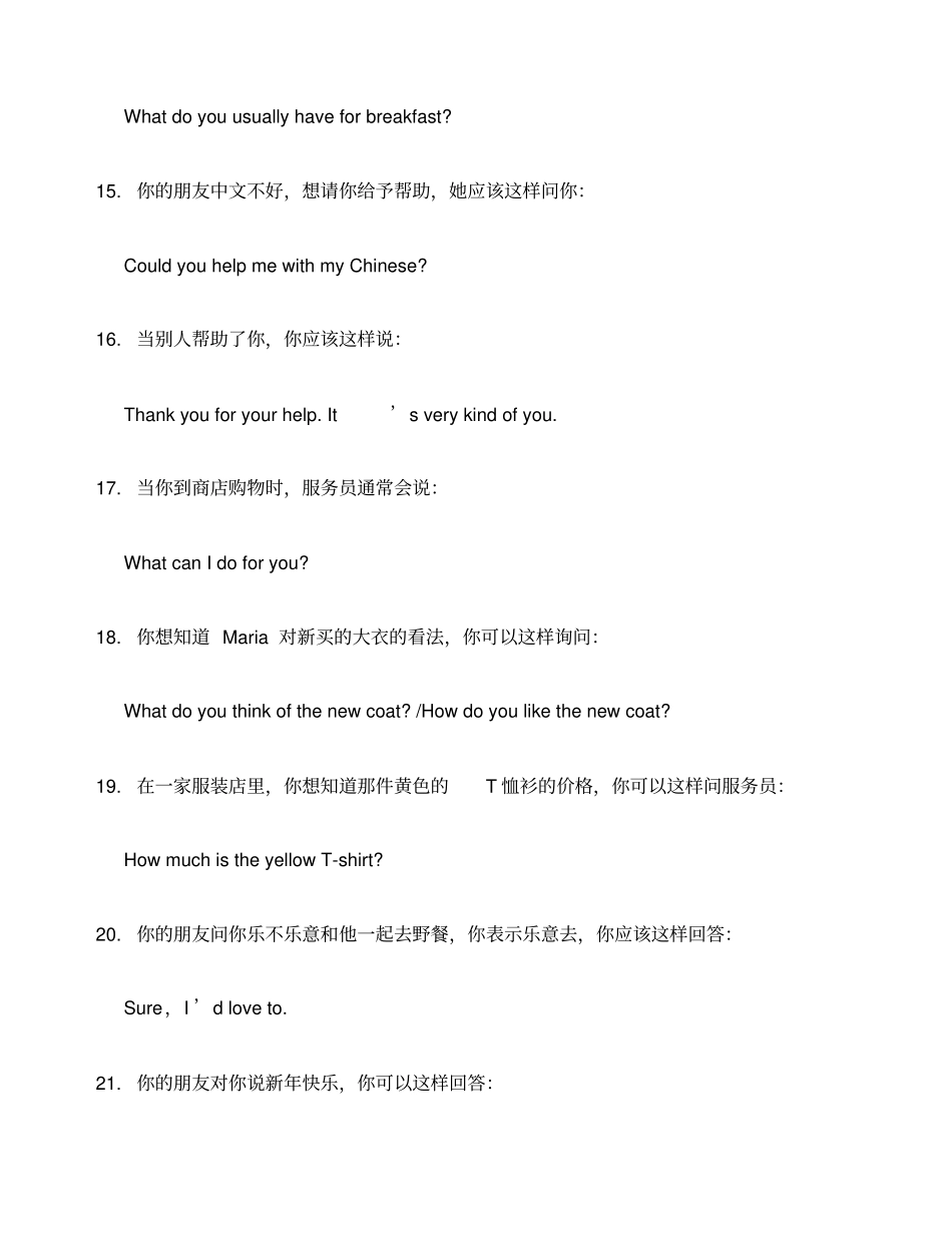 英语情景交际七年级八年级_第3页