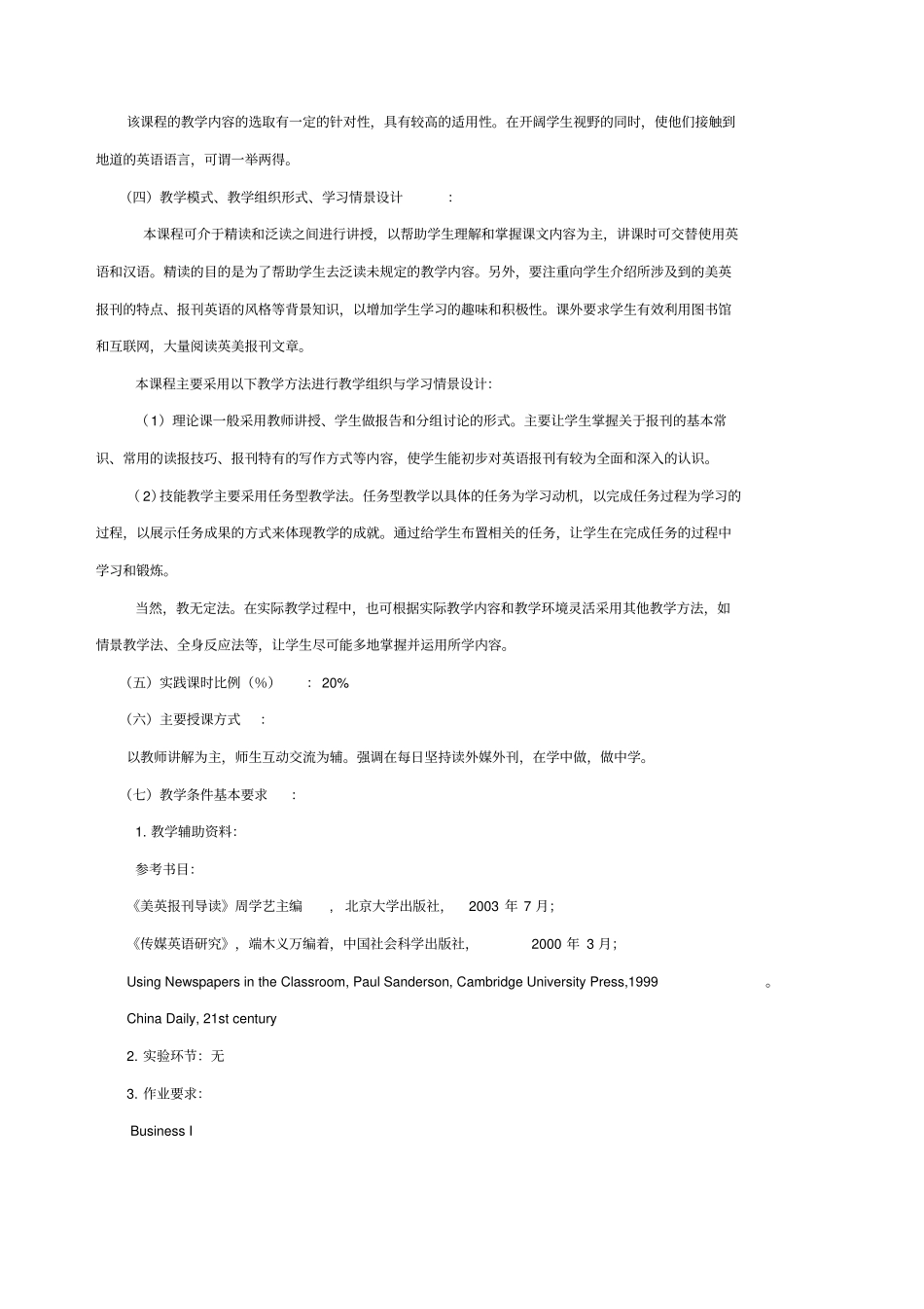 英语报刊阅读课程教学大纲_第2页