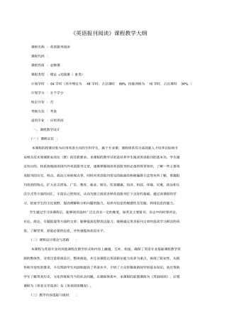 英语报刊阅读课程教学大纲