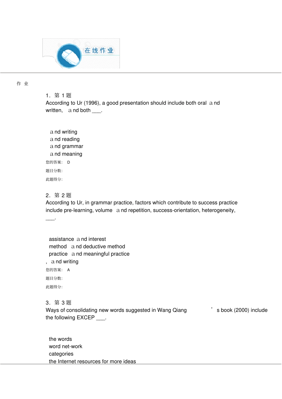 英语教学法作业_第1页