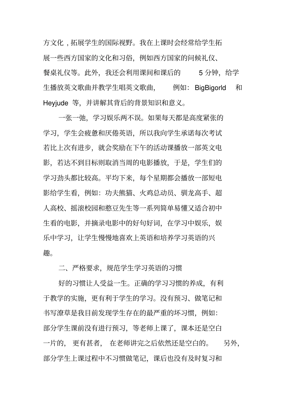 英语教学总结：教学相长,快乐同行_第2页