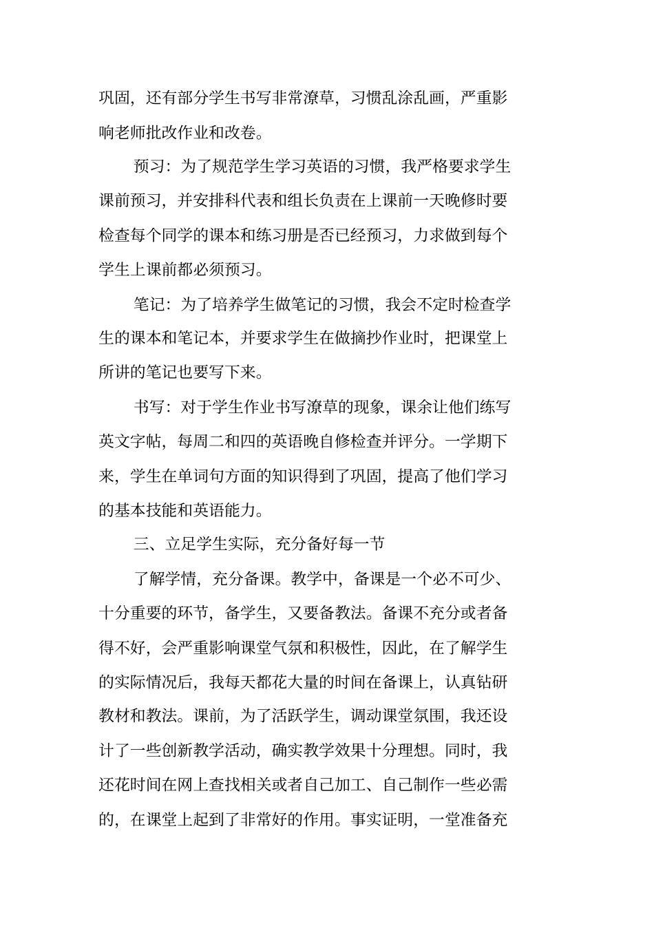 英语教学总结：教学相长,快乐同行_第3页