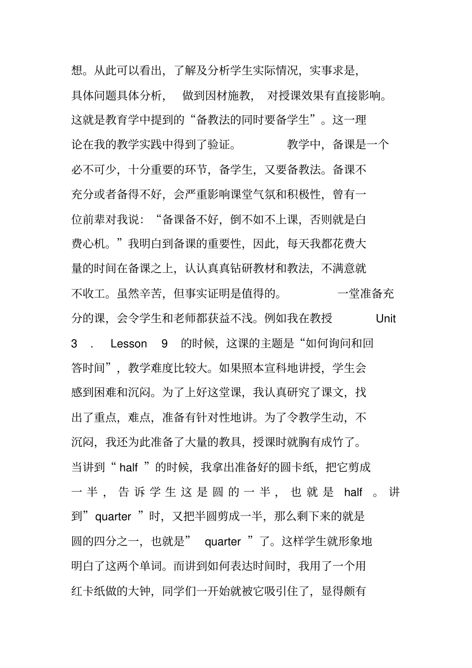 英语教学工作总结_第2页