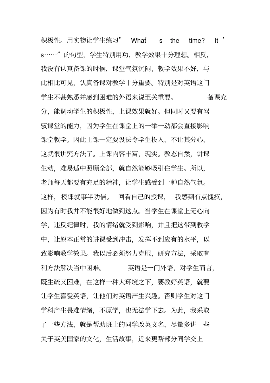 英语教学工作总结_第3页