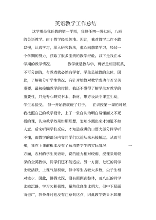 英语教学工作总结