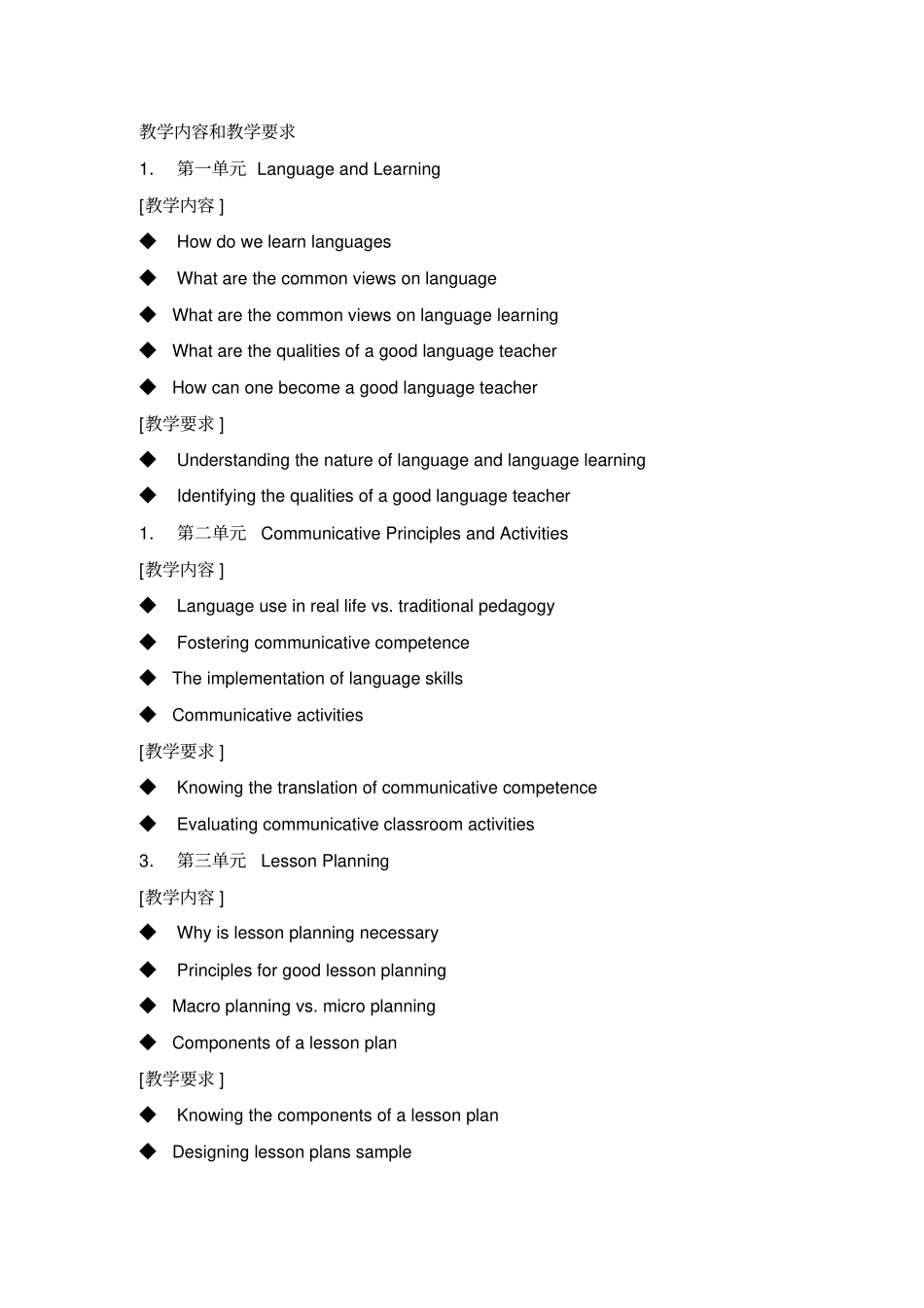 英语教学法教程_第3页