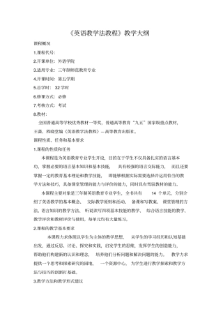 英语教学法教程