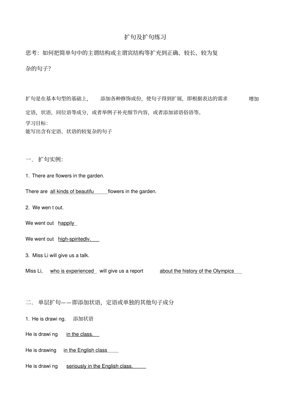 英语扩句及扩句练习_第1页